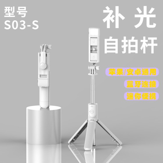 新款蓝牙自拍杆手机通用一体式直播支架便携户外相机手机拍照支架