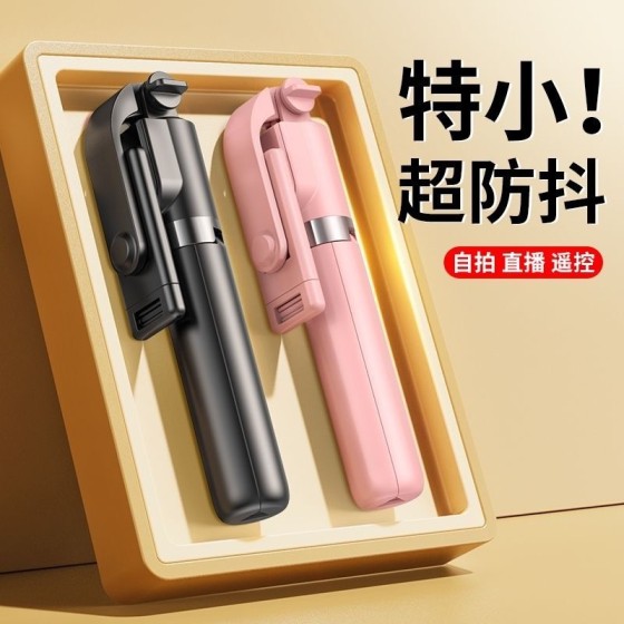 手机蓝牙自拍杆加长带补光灯迷你手持抖音直播一体式桌面三脚支架