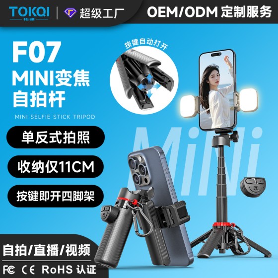 F07变焦自拍杆旅游便携落地四脚架手机稳定助拍器 蓝牙遥控变焦