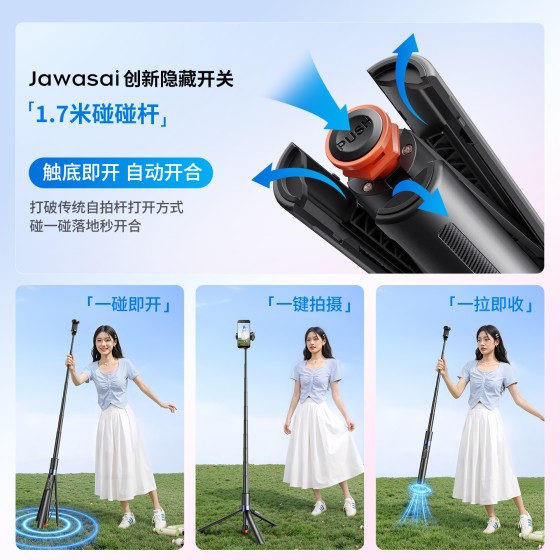 嘉华彩跳跳杆自拍杆三脚架落地直播手机支架蓝牙变焦遥控旅游便携