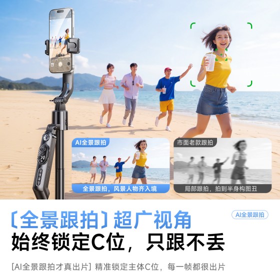 嘉华彩新款云台跟拍神器丢丢杆自拍杆三脚架智能人脸追踪手机支架