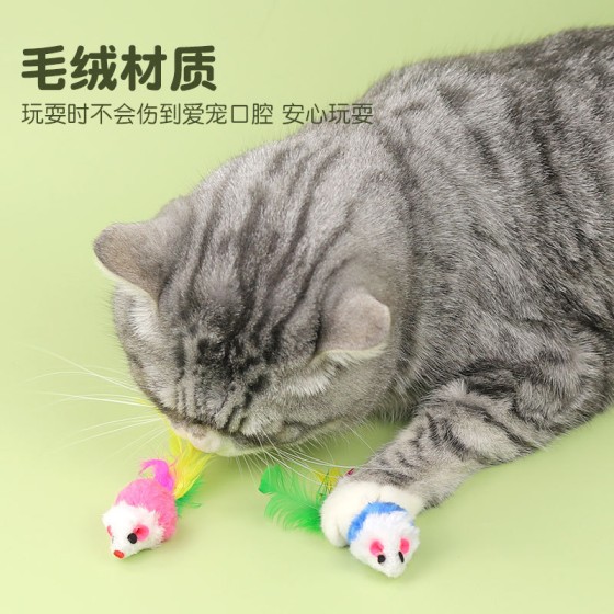 彩色羽毛猫玩具 仿真小老鼠猫咪玩具宠物 毛绒老鼠自嗨猫猫咪玩具