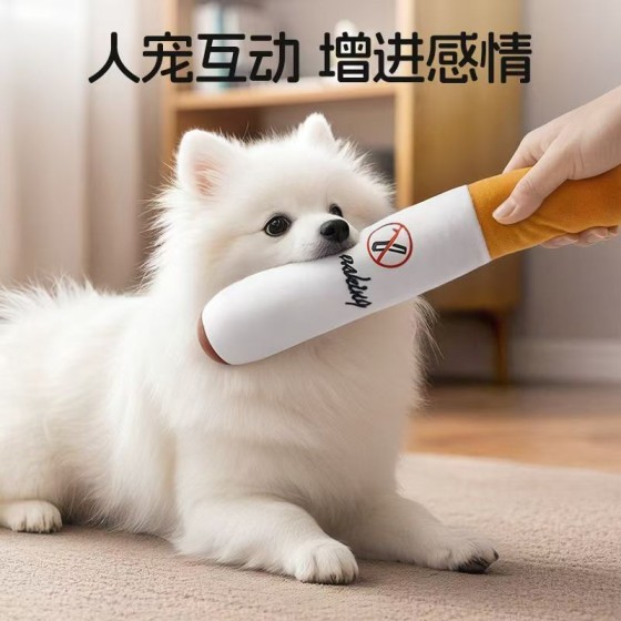 发声香烟玩具毛绒小狗解闷神器磨牙幼犬比熊宠物用品猫咪狗狗用品