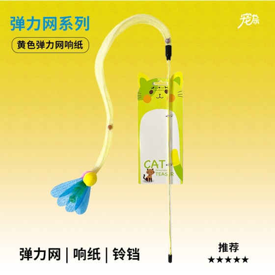Amy Carol逗猫棒弹力网铃铛逗猫棒弹性猫狗玩具用品耐玩耐咬