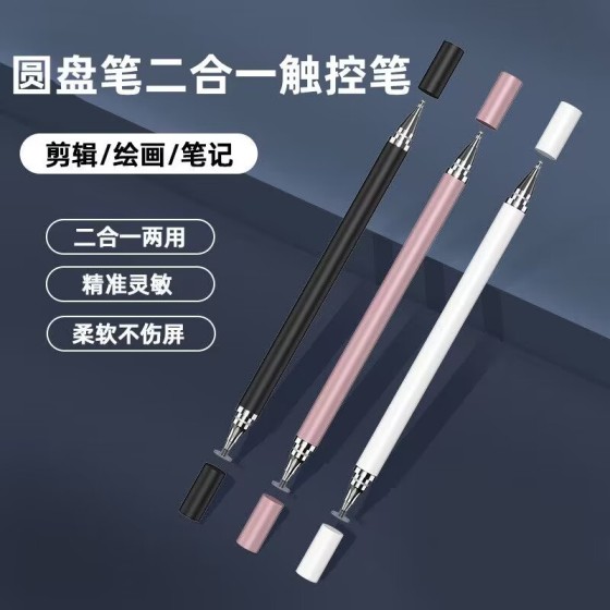 双用二合一电容笔圆盘手写笔吸盘笔手机平板电脑触控笔触屏素描绘