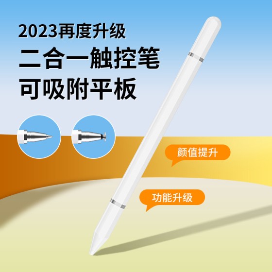 可磁吸吸附平板电容笔二合一触控笔适用于手机ipad苹果华为手写笔
