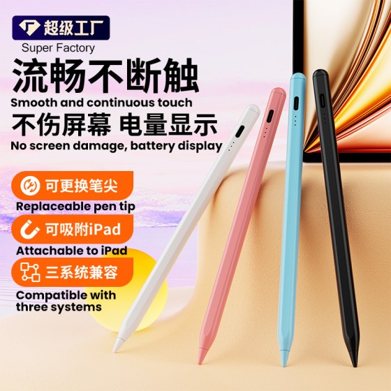 代发电容笔适用于安卓苹果触控笔绘画手写触屏笔ipadpencil通用款