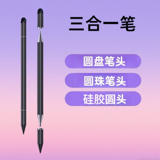 三合一高精度超灵敏触屏适用苹果手机平板ipad华为通用手写触控笔