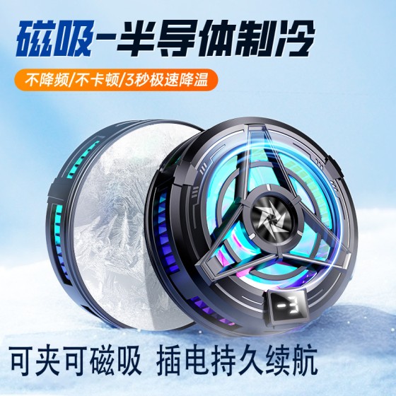 新款磁吸半导体手机散热器SL17背夹制冷适用于手机平板制冷散热器