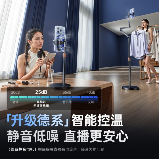 直播散热器支架一体加美颜灯半导体结冰制冷风扇降温水冷散热器