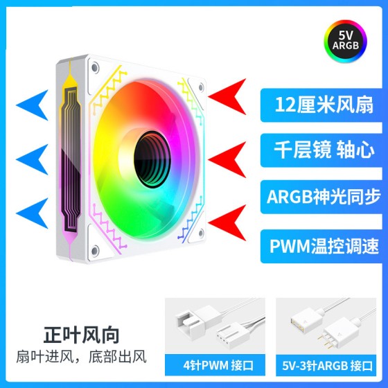 棱镜四代7pro散热风扇argb神光同步5V3针控制器4s6电脑机箱散热器