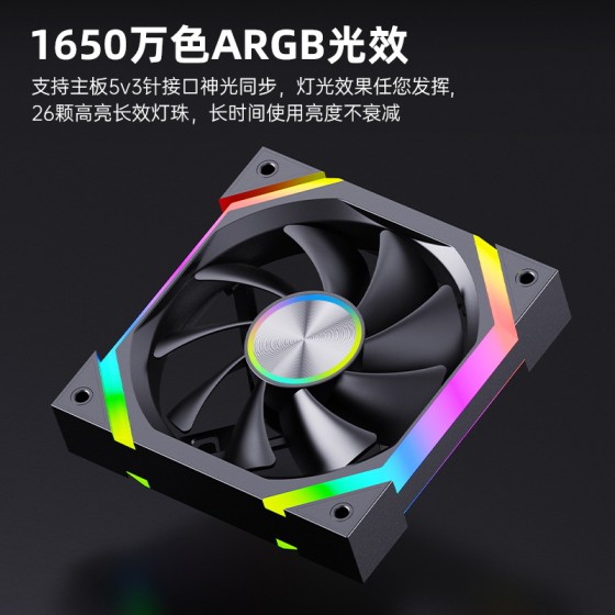 跨境专供棱镜V9PRO机箱风扇电脑散热ARGB风扇12CM静音PWM神光同步