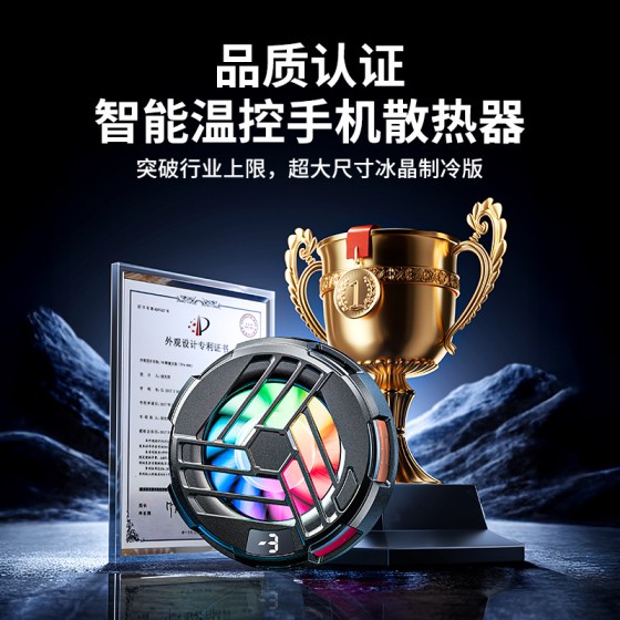 2026新款手机散热器磁吸背夹半导体结冰制冷降温静音电竞直播专用