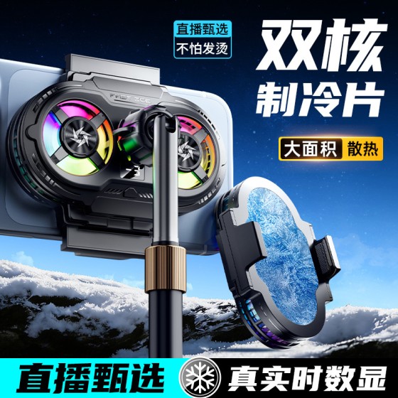 新款SL75双核超频手机散热器降温神器直播专用半导体制冷背夹静音