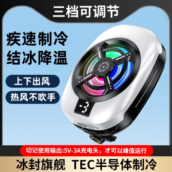 2026新款TL16手机散热器背夹半导体结冰款直播降温神器三档上下风