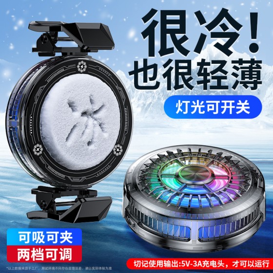 严选新品TL01手机散热器半导体制冷结冰降温灯光可开关直播款磁