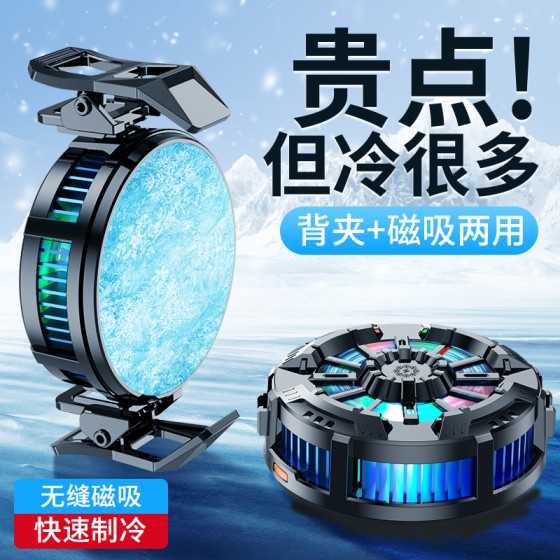 严选新款X106手机散热电竞直播磁吸插电款快速降温手机散热器