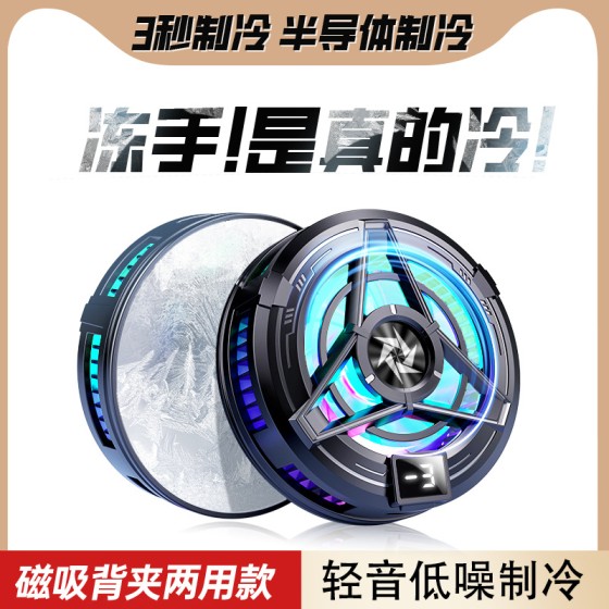 严选新款磁吸半导体手机散热器背夹制冷适用于手机平板制冷散热器