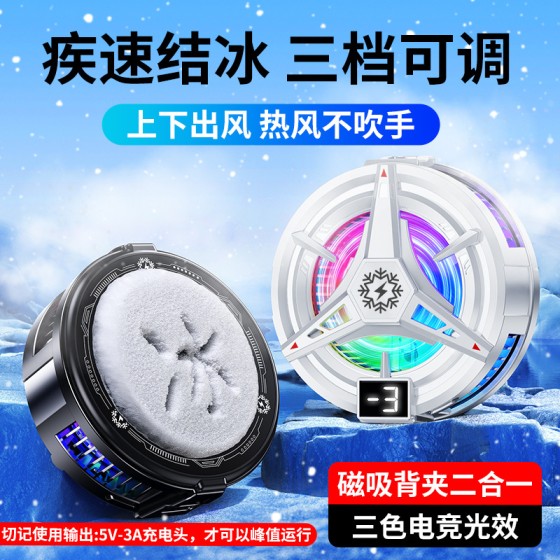 2026新款磁吸半导体手机散热器TL07结冰数显款可关灯制冷降温神器