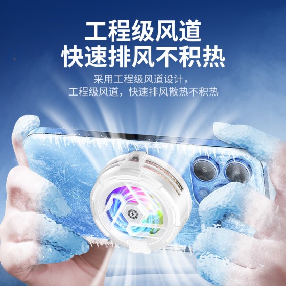 半导体制冷多档位GRB灯光手机磁力吸附散热器直播游戏手机扇热器