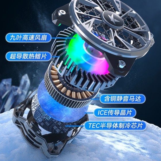 酷睿冰尊R2磁吸手机散热器 半导体制冷降温冰瓷神器游戏电竞专用
