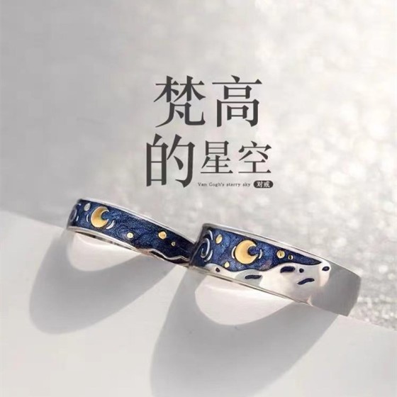 梵高星空戒指男女ins设计开口指环日月星辰对戒礼物小众精致戒指