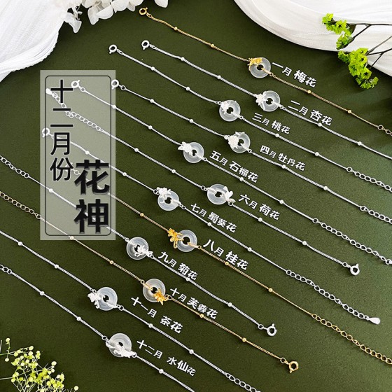 s925纯银十二花神白玉髓平安扣手链女生新中式国风小清新春夏新款
