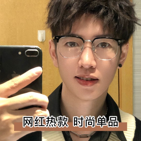 防蓝光眼镜理工男款痞帅高颜值网红同款半框眼镜框架女款