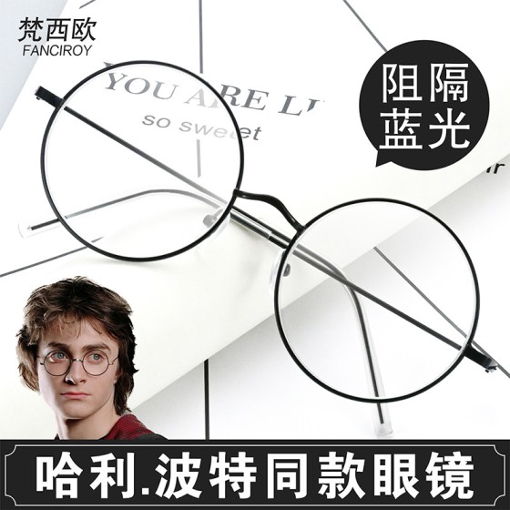 哈利波特同款韩版眼镜圆框网红潮流平光镜复古文艺学生
