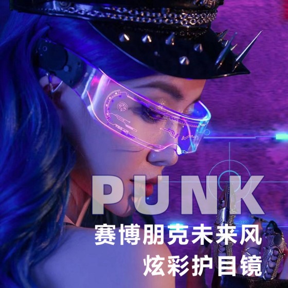 亚马逊赛博朋克科技LED发光眼镜音乐节眼镜酒吧蹦迪派对发光眼镜 （含认证）