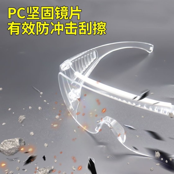 安全护目镜防飞溅劳保可戴眼镜防雾防风沙防紫外运动户外防护眼镜