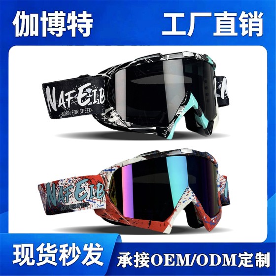 NAFEIB骑行防风护目镜UV防护滑雪眼镜风沙镜ISO认证CE认证N634 （含认证）