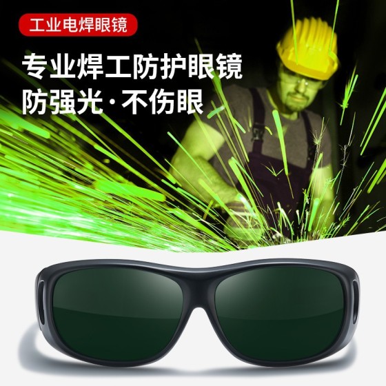 电焊眼镜焊工专用激光烧焊自二保焊防强光打眼专业防护电焊护目镜