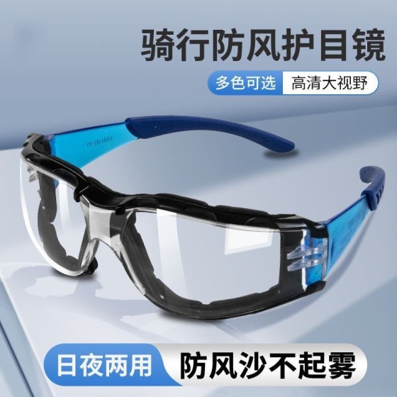 新款高清防雾骑行镜防风沙护目镜高清防飞溅打磨粉尘抗冲击防护镜