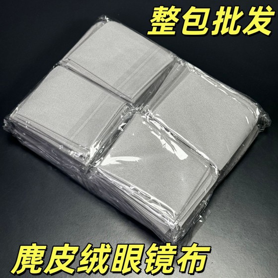 麂皮绒眼镜布手机屏幕擦布电脑显示器拭擦布眼睛布清洁布贴膜工具