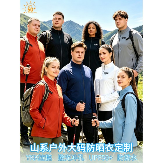 透气防紫外线皮肤衣防水立领爬山服装外套山系户外大码防晒衣定制