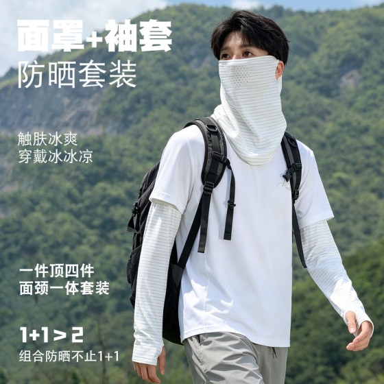 防晒面罩冰袖男女套装夏季户外骑行护颈围脖透气全脸口罩遮阳面纱