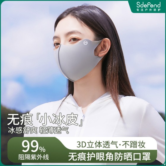摩芷UPF50+显脸小防晒冰皮口罩女高颜值2025新款面罩夏护眼角脸罩