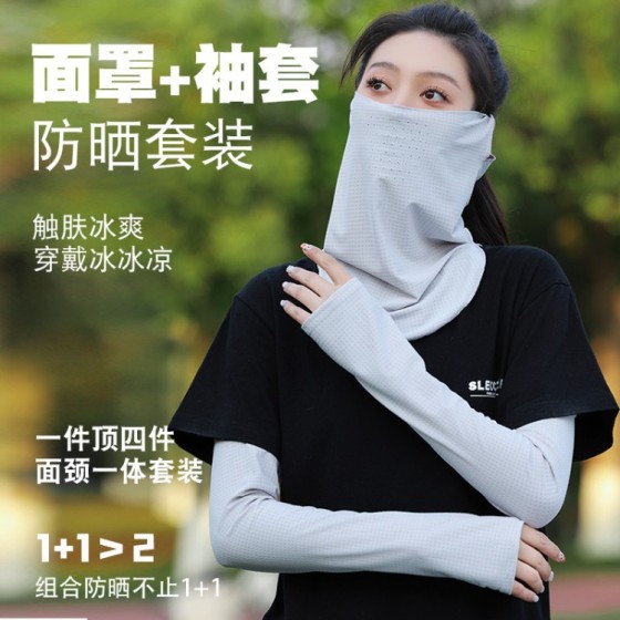 防晒面罩冰袖女夏季凉感透气摩托车面巾全脸遮阳围脖户外徒步装备