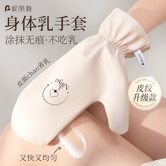 妮丽雅涂防晒霜手套身体乳涂抹工具神器涂素颜霜沐浴精油皮面手套