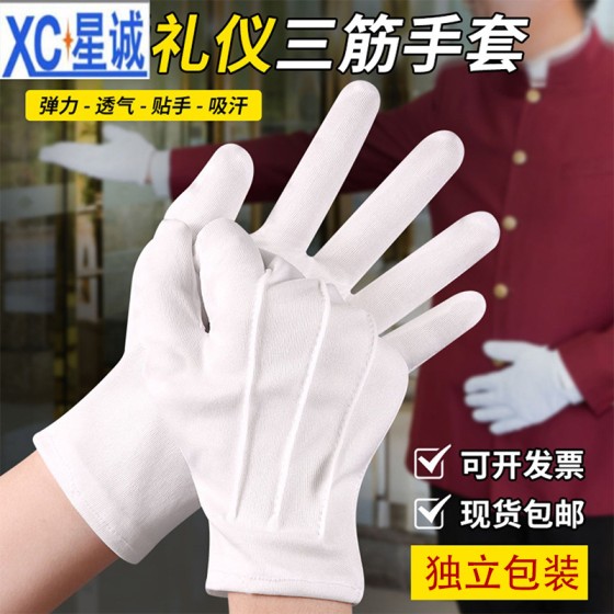 三筋带扣礼仪白色手套高级首饰文玩迎宾手套透气吸汗加厚珠宝手套