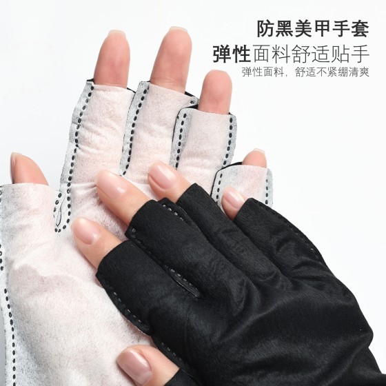美甲一次性手套防黑防紫外线阻隔光疗烤灯露手指头半指便携工具