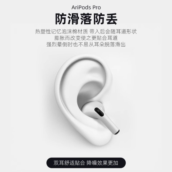 适用苹果AirPodsPro记忆绵耳帽三代慢回弹记忆海绵耳塞耳机保护套