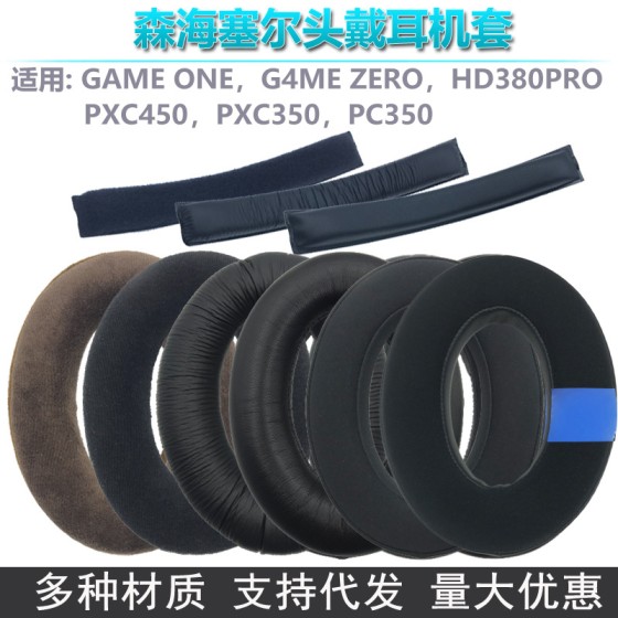 适用森海塞尔GameOne G4ME ZERO PXC450 PC350 HD380PRO耳套耳罩