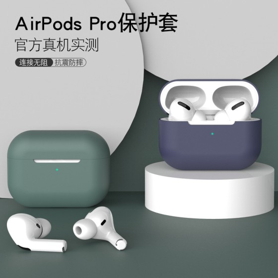 适用苹果耳机保护壳airpods pro硅胶耳机套无线蓝牙耳机保护套