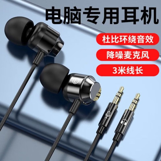 电竞入耳式有线双插头耳机2米3米加长台式笔记本电脑直播通用耳机
