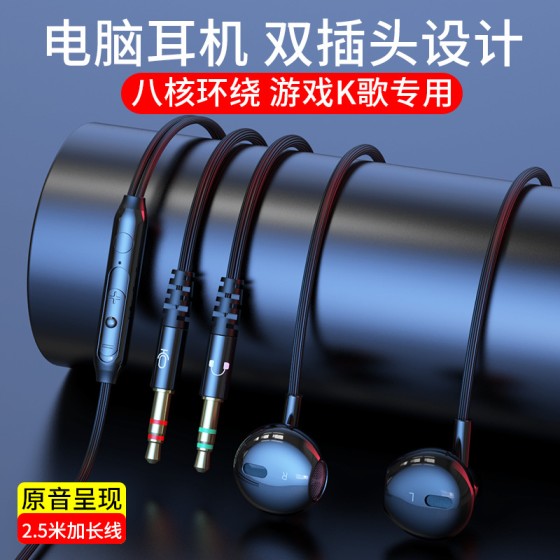 C70双插头台式电脑耳机入耳式2.5米线声卡笔记本有线游戏主播K歌