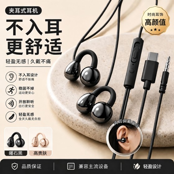 有线耳夹式耳机不入耳久戴不痛Type-c数字接口全兼容运动线控耳机