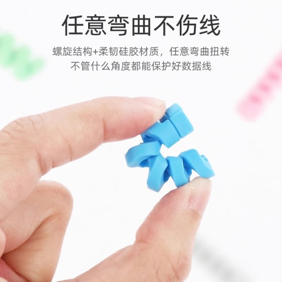 数据线理线器螺旋保护套 手机充电线彩色保护套软胶防断绕线器 （2PCS）