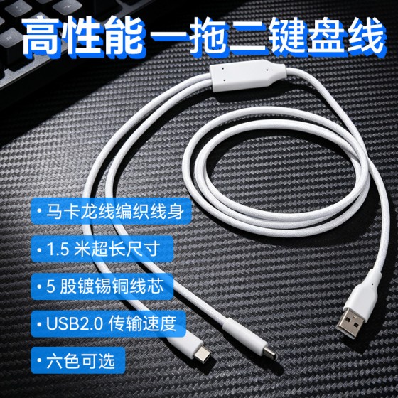 电竞一拖二数据线游戏键盘数据线8k数据线USB HUB集线器